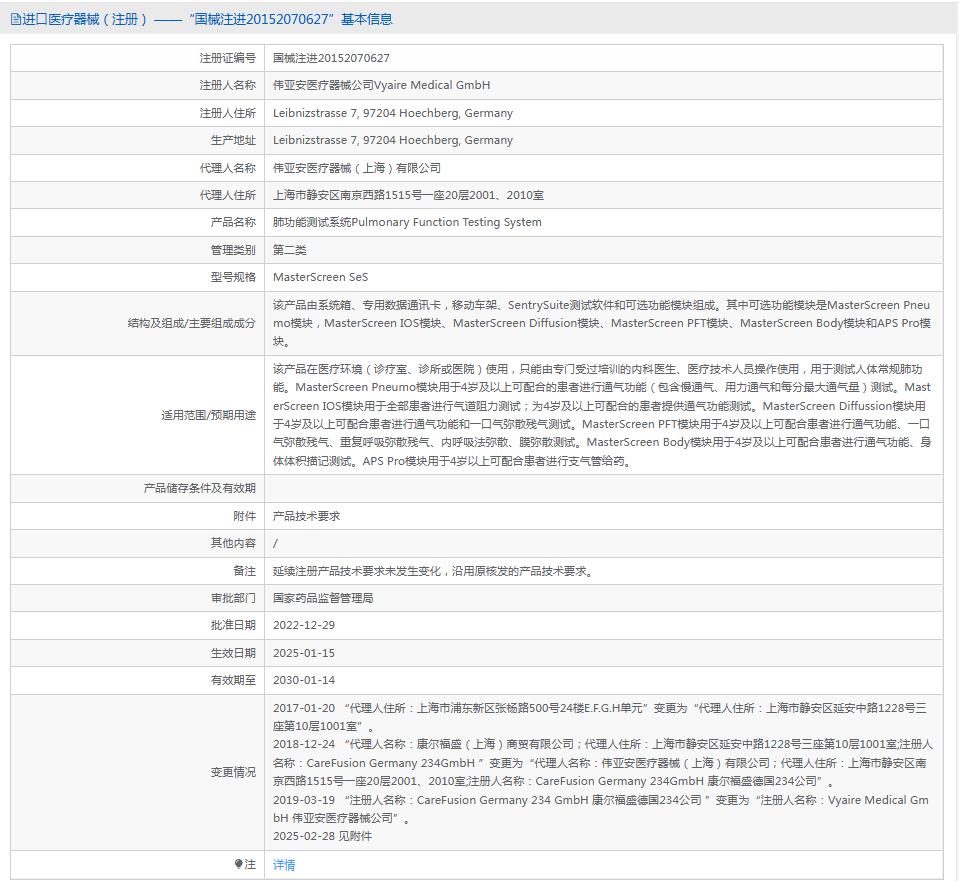耶格 肺功能测试系统MasterScreen SeS 耶格 肺功能测试系统MasterScreen SeS