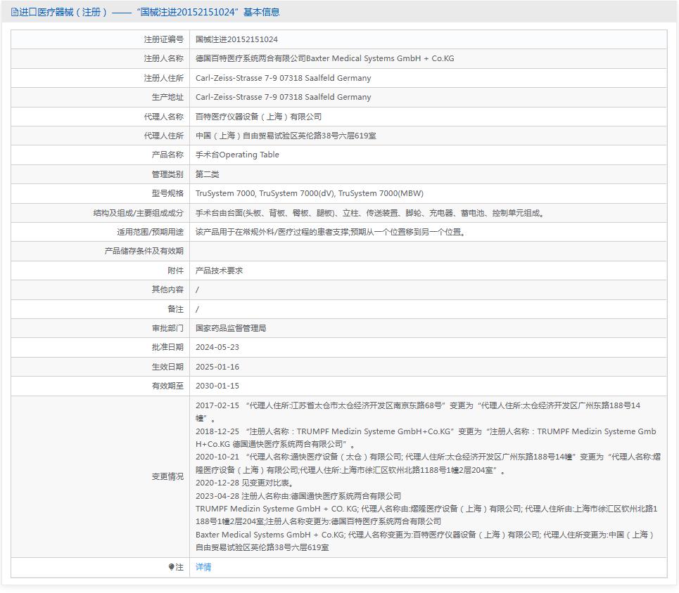 德国通快 熠隆手术台TruSystem 7000 德国通快 熠隆手术台TruSystem 7000