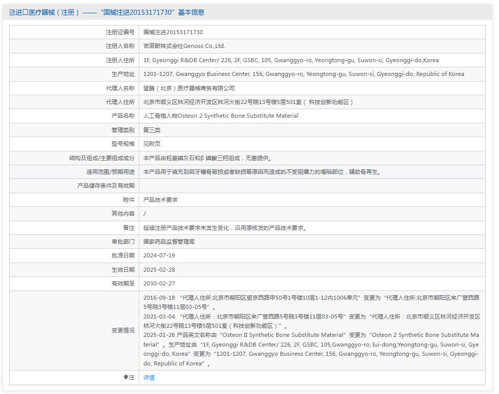 登腾骨再生骨粉