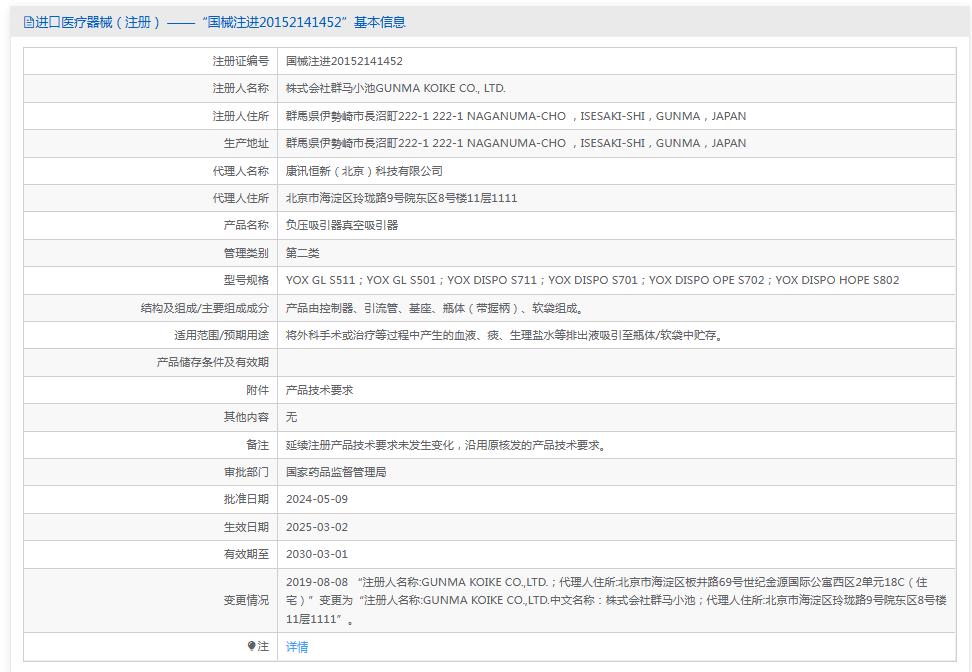 日本GUNMA KOIKE负压吸引器YOX GL S511