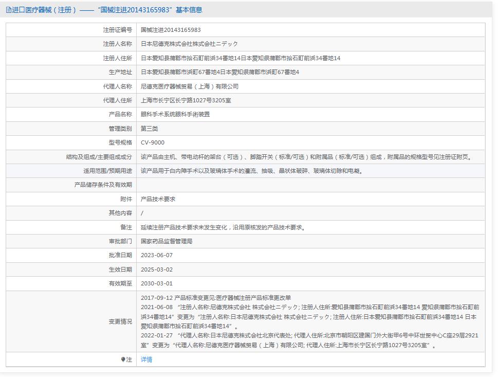 尼德克眼科手术系统CV-9000 尼德克眼科手术系统CV-9000