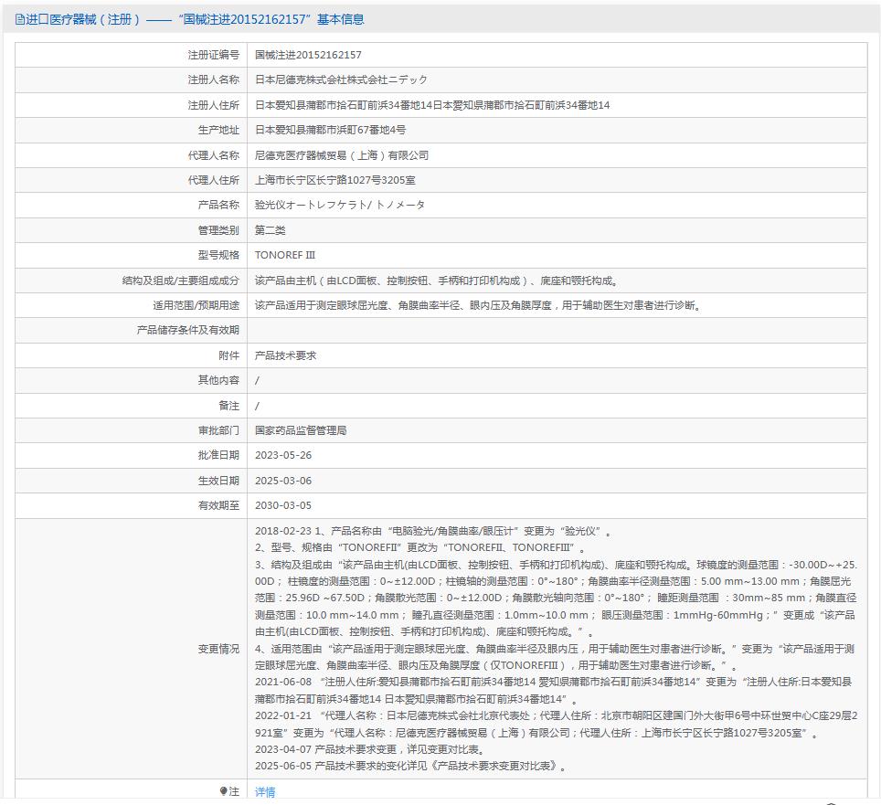 尼德克验光仪TONOREF III 尼德克验光仪TONOREF III