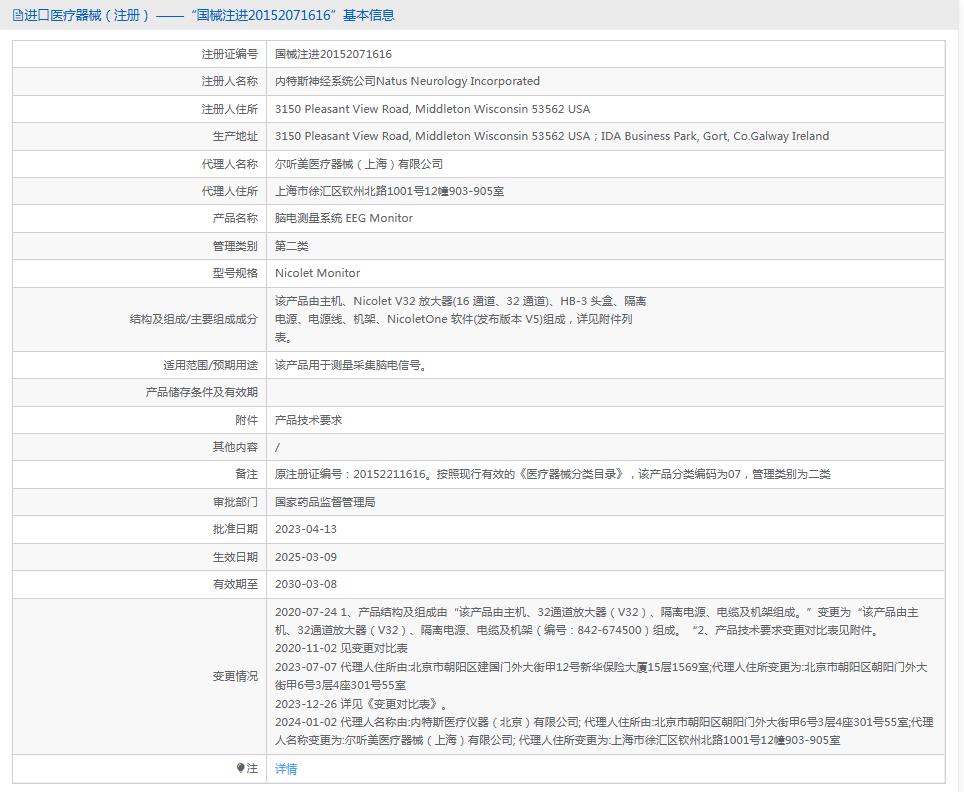 内特斯脑电测量系统Nicolet Moni tor