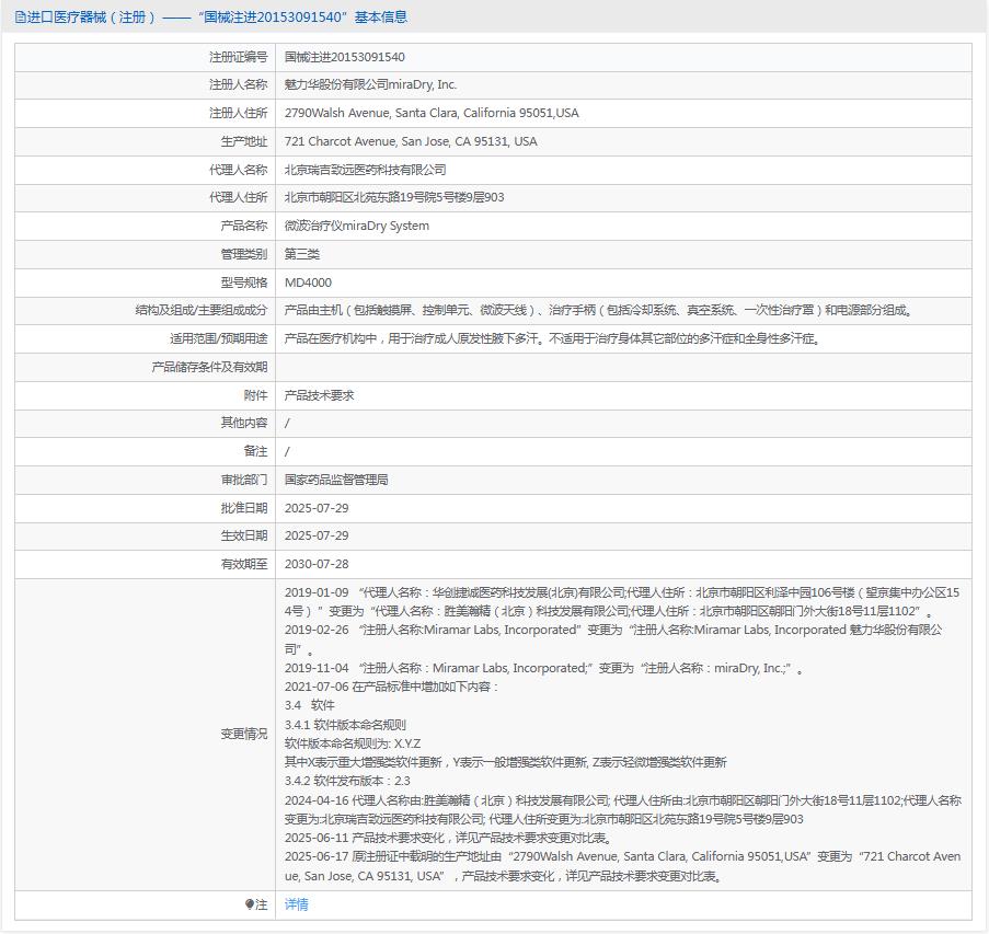 魅力华微波治疗仪MD4000 魅力华微波治疗仪MD4000