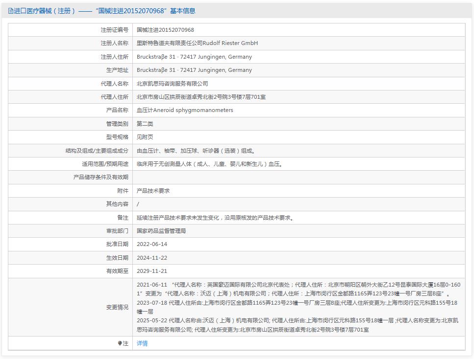 德国里斯特ri-cardio24小时动态血压计 德国里斯特ri-cardio24小时动态血压计