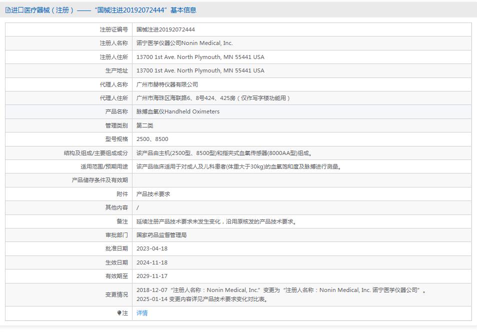 美国NONIN(燕牌)手掌式脉搏血氧仪2500 美国NONIN(燕牌)手掌式脉搏血氧仪2500