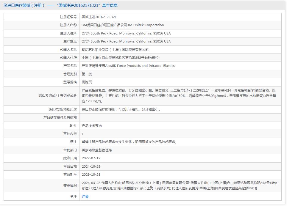 3M牙科正畸橡皮圈404-236 3M牙科正畸橡皮圈404-236