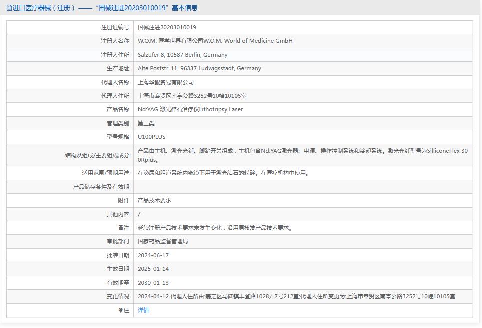 德国W.O.M Nd:YAG 激光碎石治疗仪U100PLUS 德国W.O.M Nd:YAG 激光碎石治疗仪U100PLUS