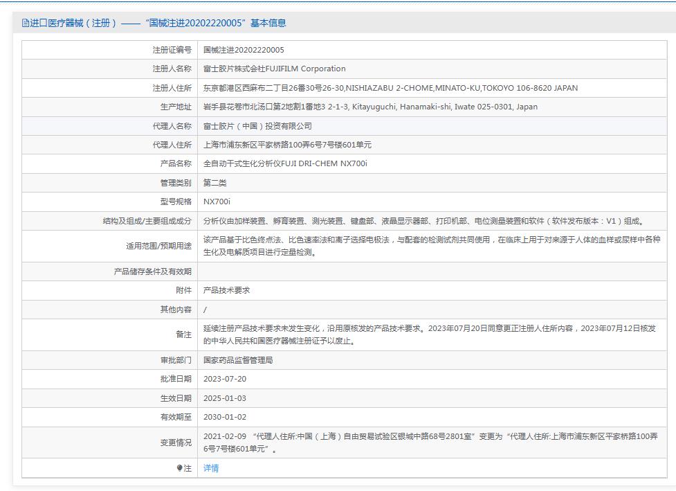 富士 全自动干式生化分析仪NX700i 富士 全自动干式生化分析仪NX700i