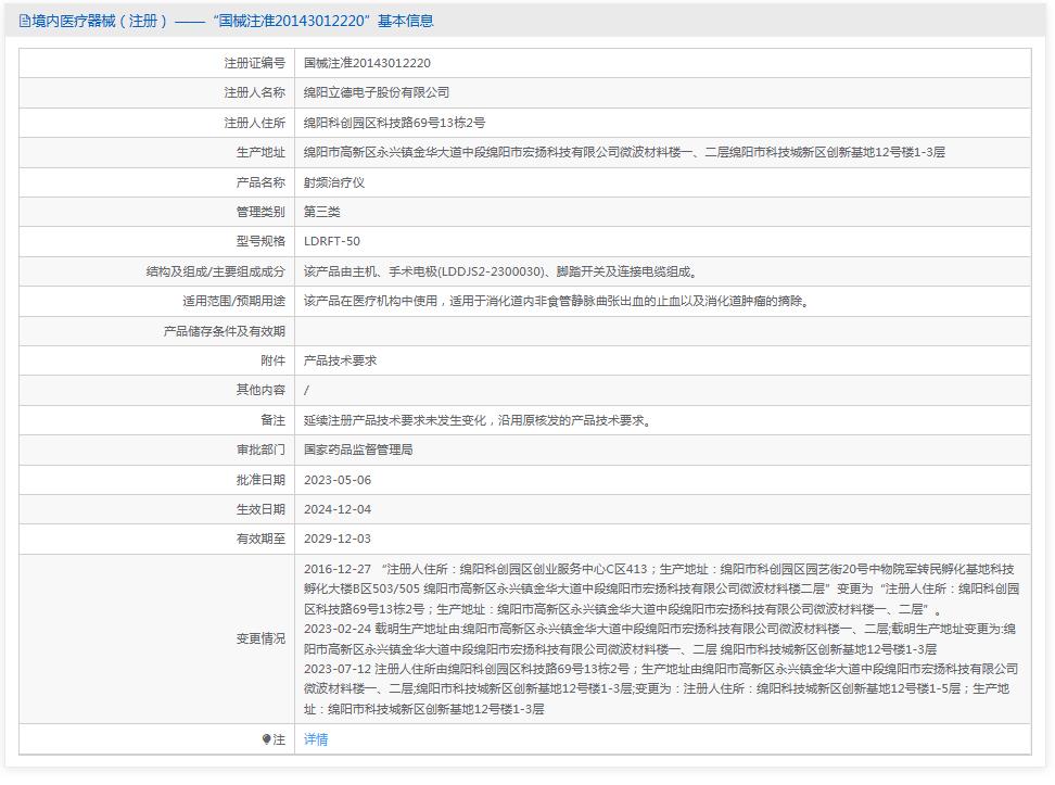 绵阳立德射频治疗仪LDRFT-50 绵阳立德射频治疗仪LDRFT-50