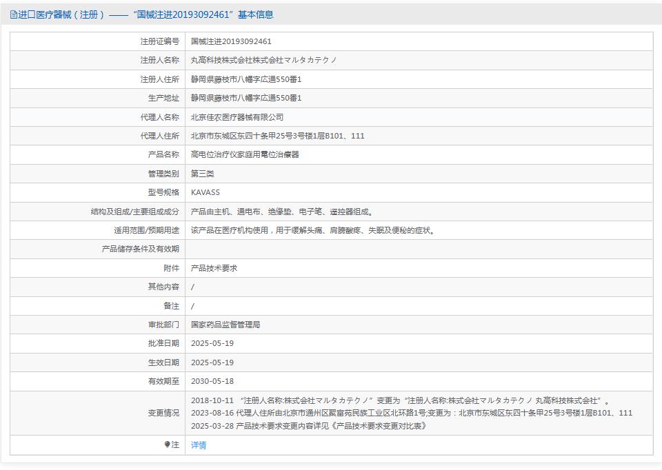 丸高高电位治疗仪KAVASS 丸高高电位治疗仪KAVASS