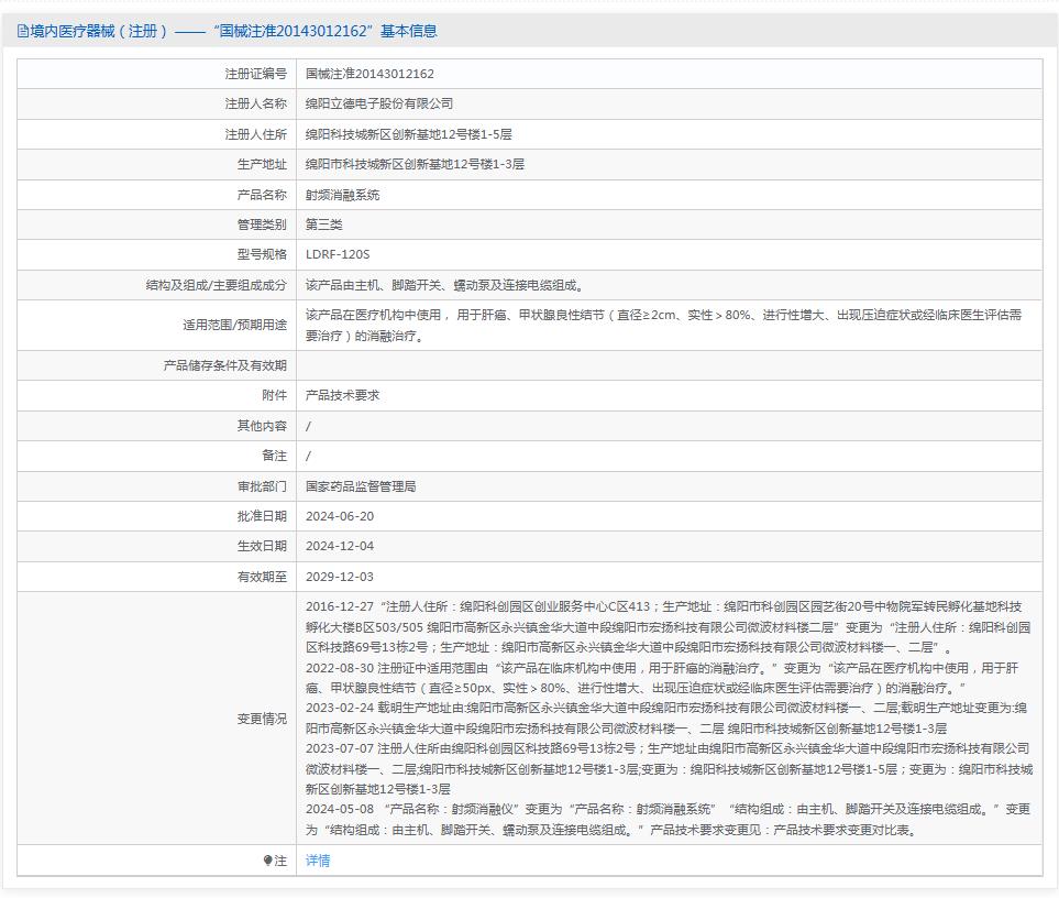 绵阳立德 射频消融仪LDRF-120S 绵阳立德 射频消融仪LDRF-120S