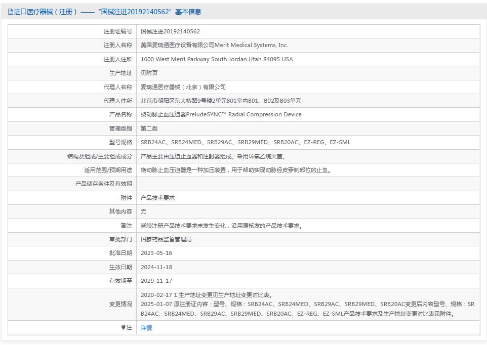 麦瑞通桡动脉止血压迫器SRB24AC 麦瑞通桡动脉止血压迫器SRB24AC