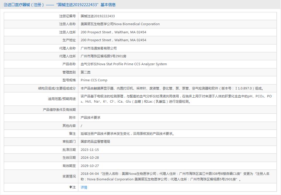 美国诺瓦血气分析仪Prime CCS Comp 美国诺瓦血气分析仪Prime CCS Comp