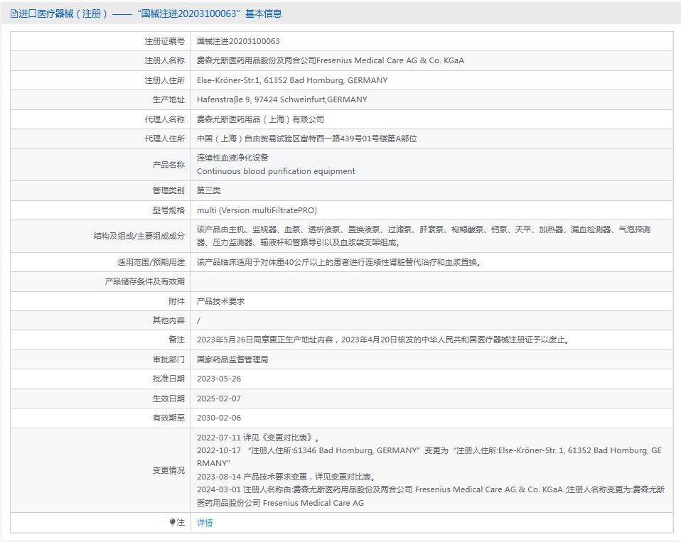 费森尤斯连续性血液净化设备multiFiltratePRO 费森尤斯连续性血液净化设备multiFiltratePRO