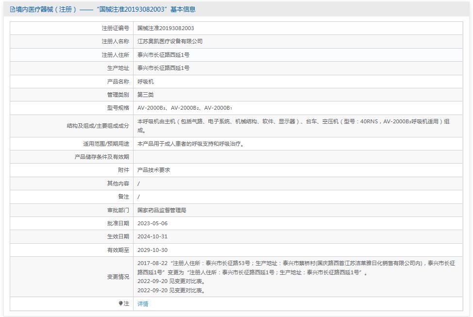 奥凯呼吸机AV-2000B3、AV-2000B2 奥凯呼吸机AV-2000B3、AV-2000B2
