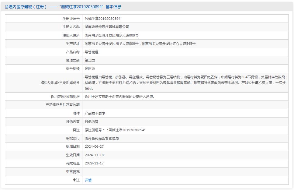 埃普特 导管鞘组92180350