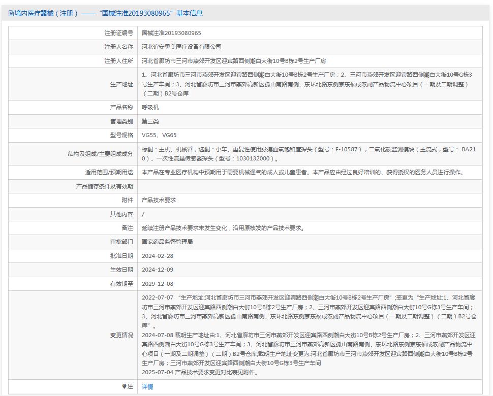 谊安呼吸机VG55、VG65 谊安呼吸机VG55、VG65