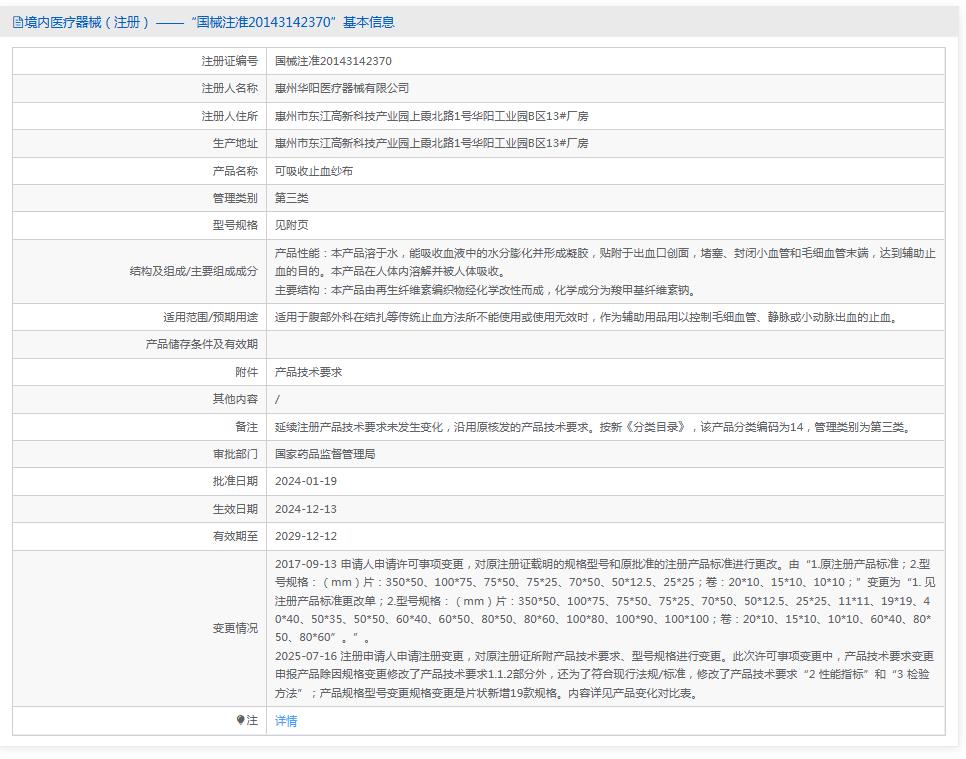 华阳 可吸收止血纱布 10x10 华阳 可吸收止血纱布 10x10