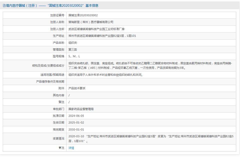 普瑞斯星 组织夹 L，M，S