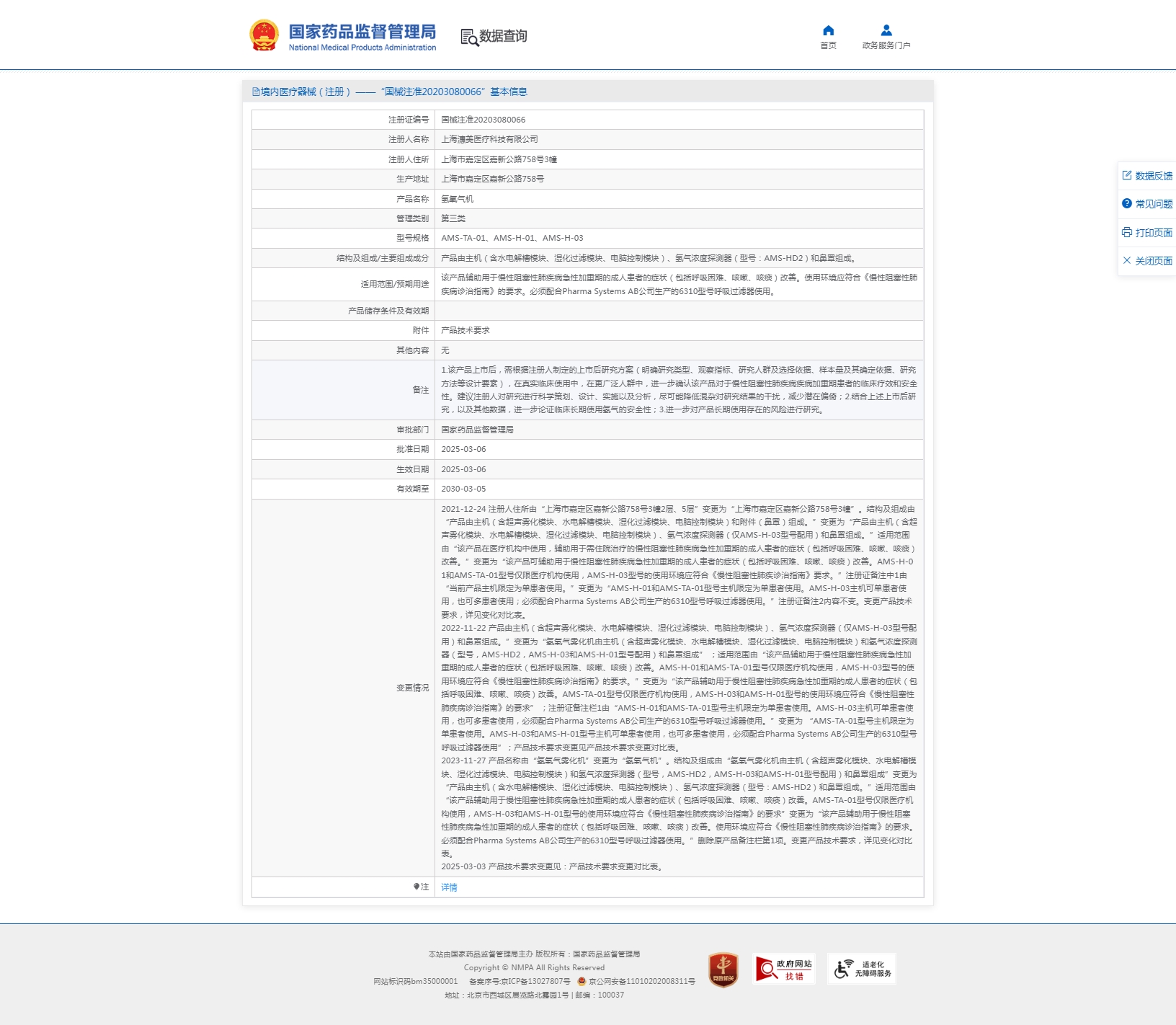 潓美氢氧气雾化机AMS-H-01