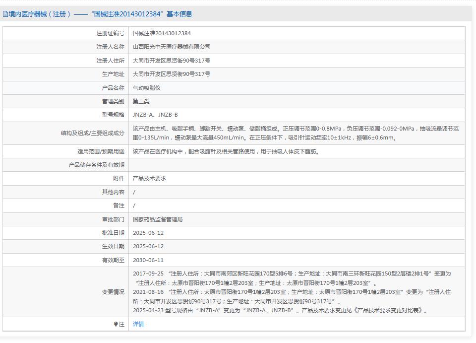 阳光中天 气动吸脂仪JNZB-A 阳光中天 气动吸脂仪JNZB-A