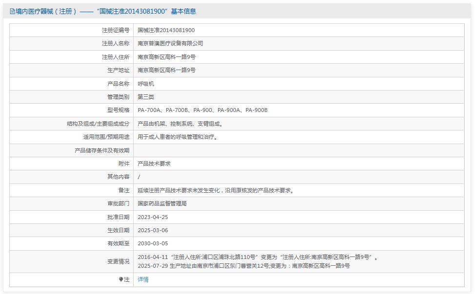普澳 呼吸机PA-900