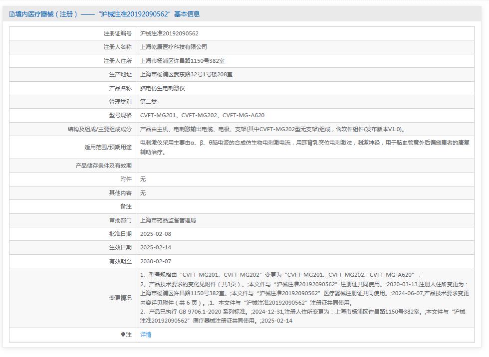 乾康脑电仿生电刺激仪CVFT-MG201 乾康脑电仿生电刺激仪CVFT-MG201