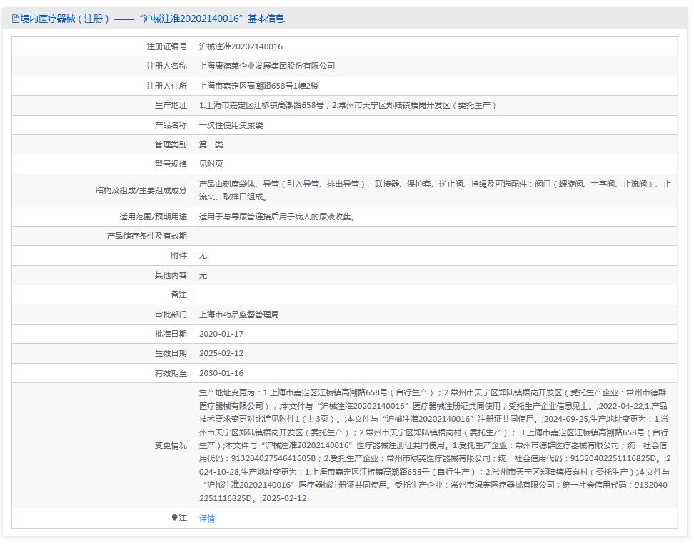 康德莱一次性使用集尿袋