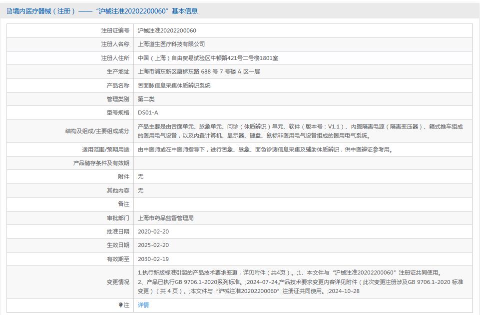 中医四诊仪/舌面脉信息采集体质辨识系统