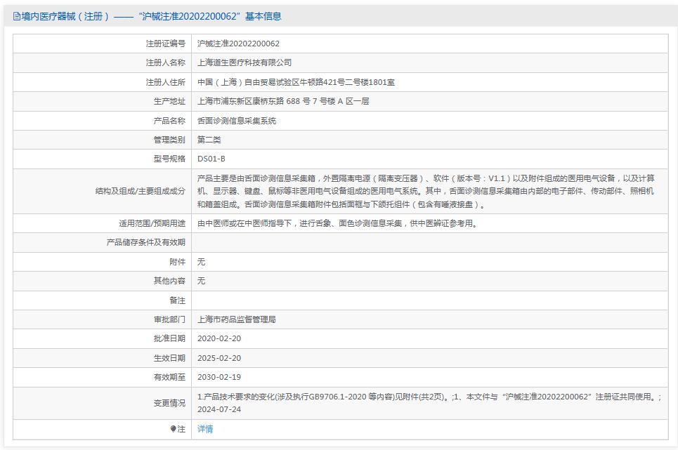 舌面诊测信息采集系统DS01-B