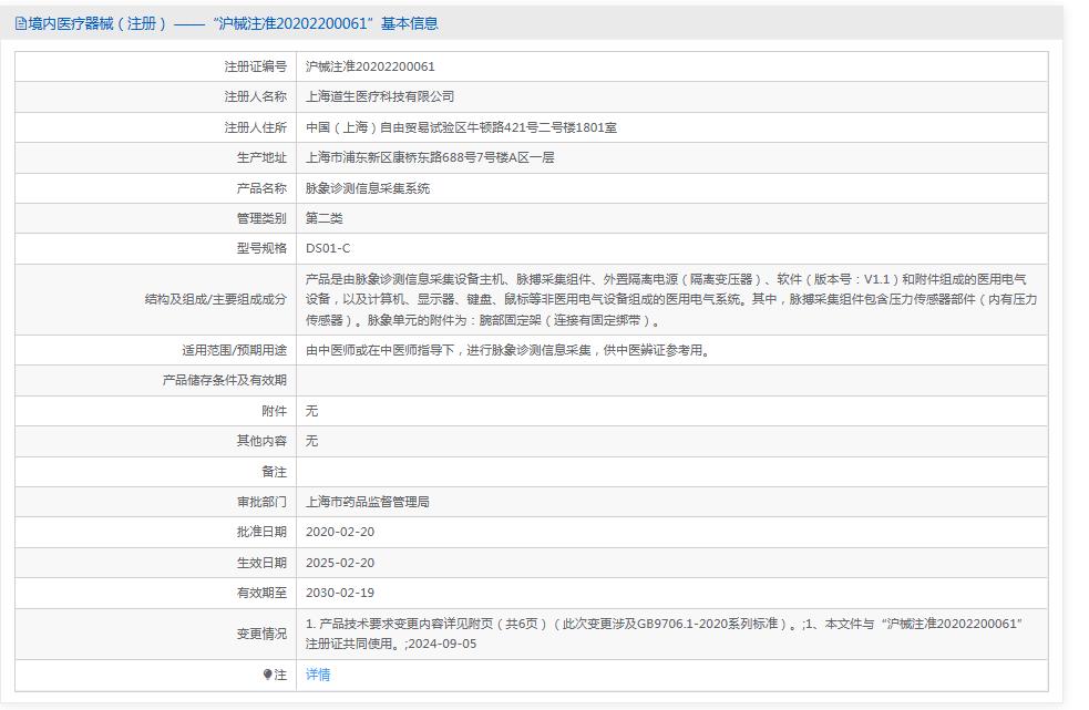 脉象诊测信息采集系统DS01-C 脉象诊测信息采集系统DS01-C
