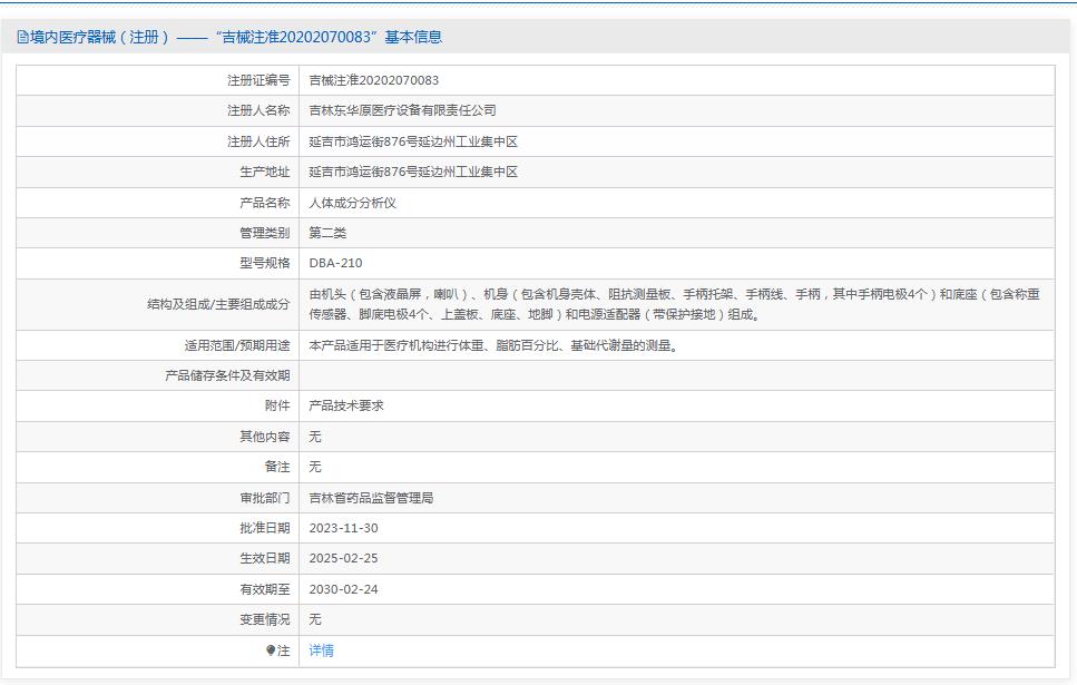 东华源人体成分分析仪DBA-210 东华源人体成分分析仪DBA-210