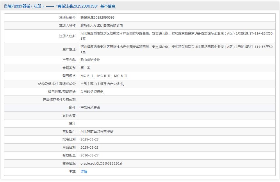 脉冲磁治疗仪 MC-B-III天月