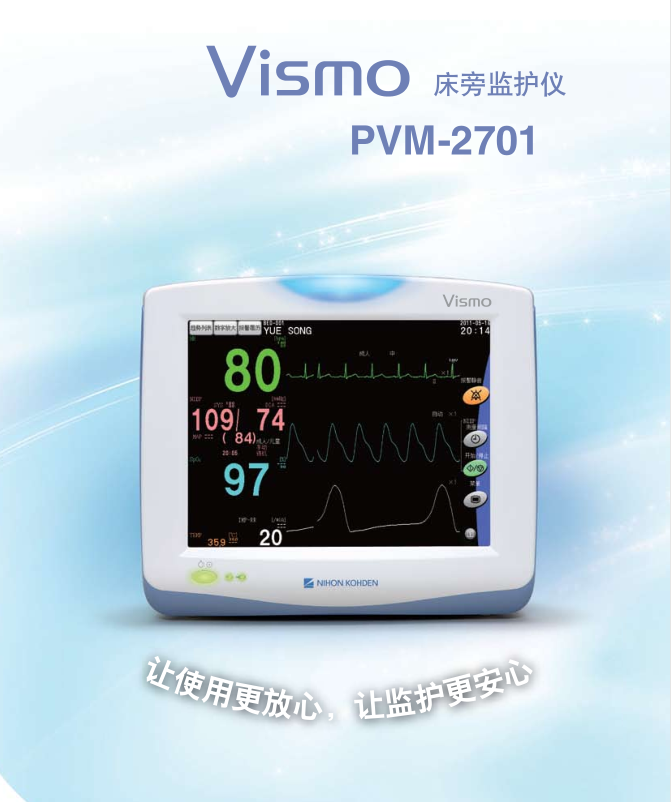 病人监护仪日本光电PVM-2701