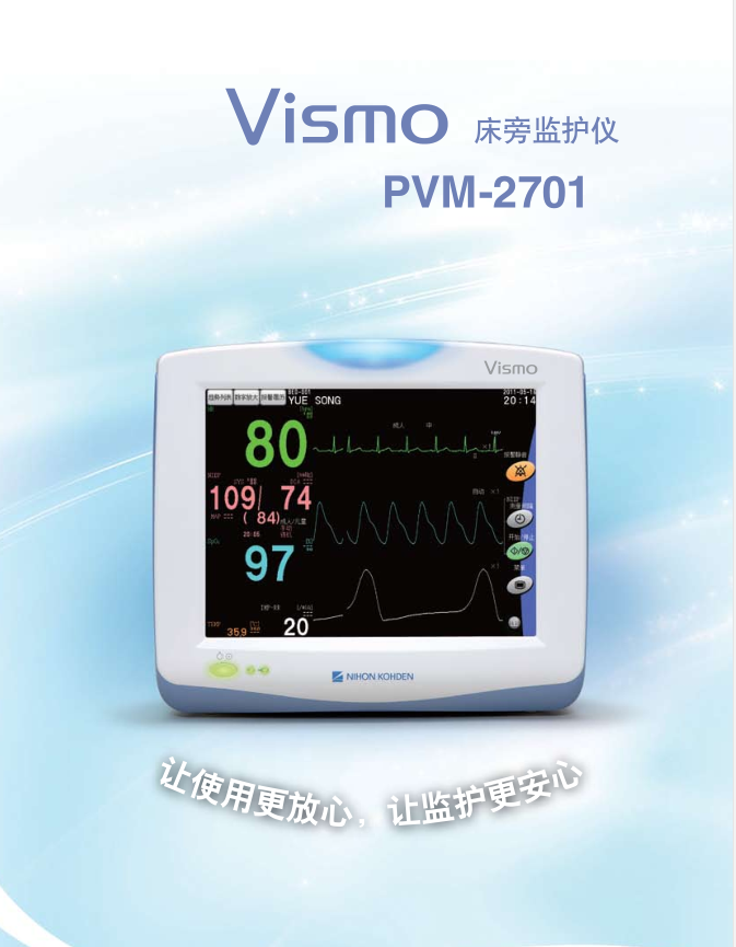 病人监护仪日本光电PVM-2701