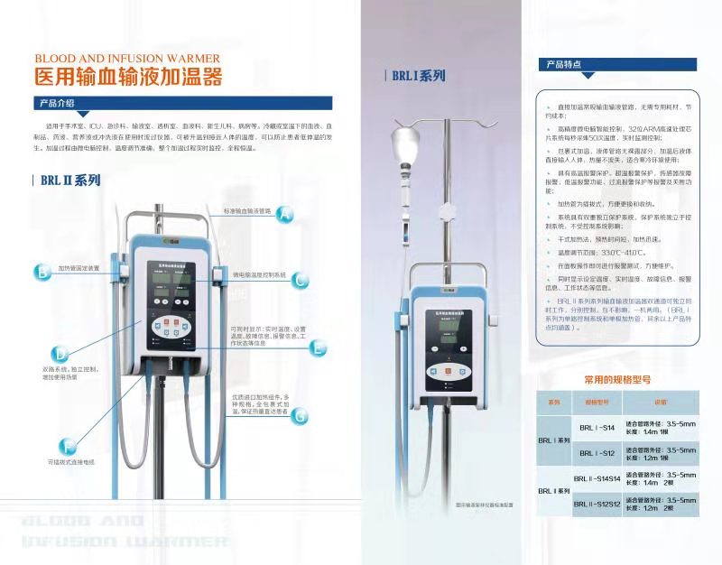BRH-S14S14 医用输血输液加温器