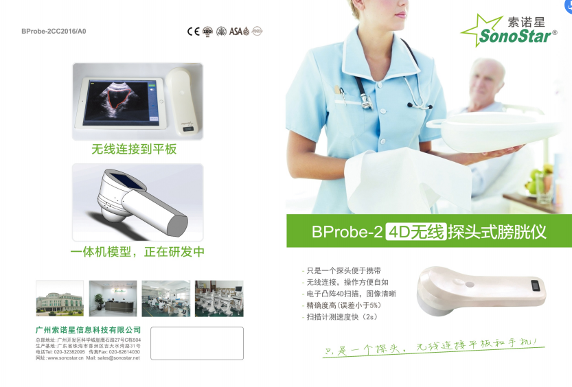 BProbe-2四维扫描无线探头式膀胱仪