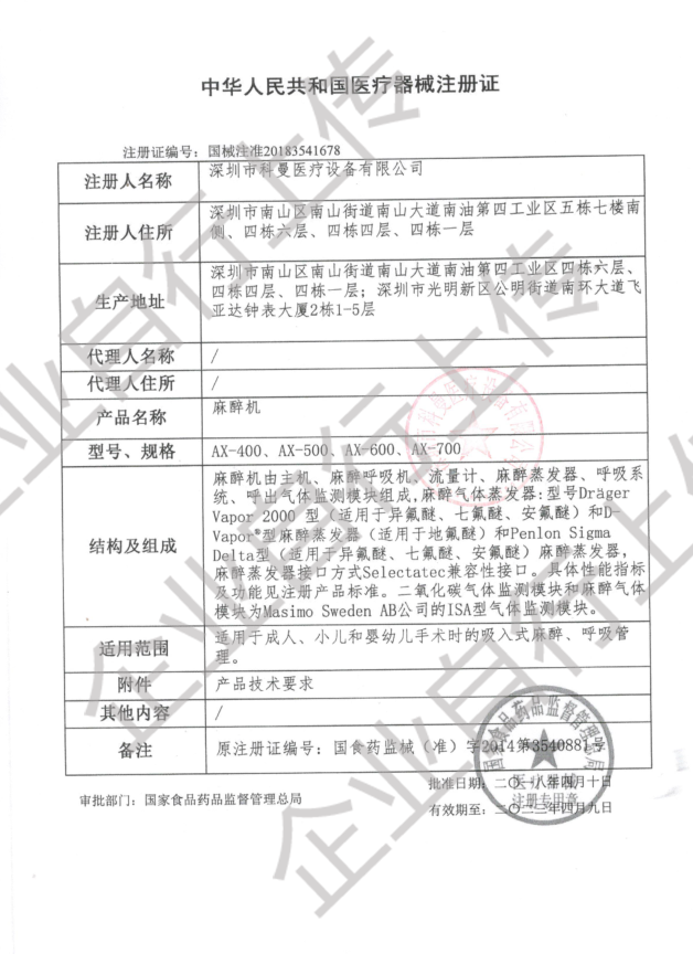 麻醉机 AX-600