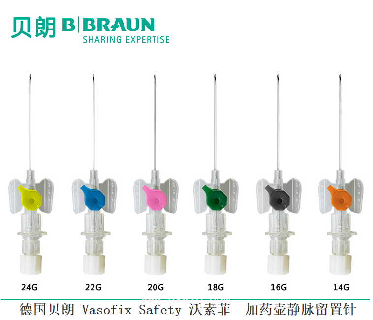 德国贝朗动静脉留置针 沃素菲 Vasofix