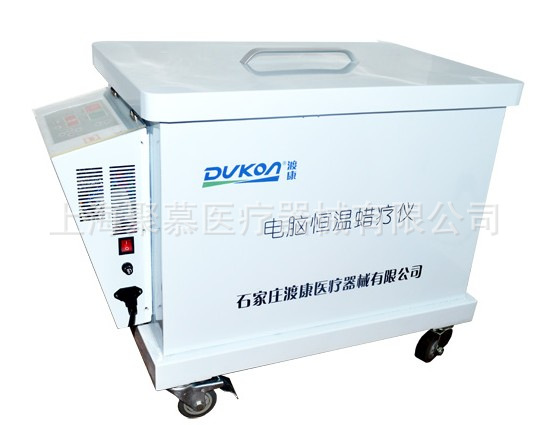 电脑恒温蜡疗仪DK-HWL-02