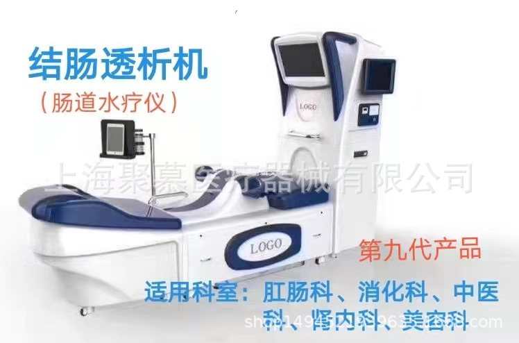 结肠透析治疗机JCJ-A1型、JCJ-A2型