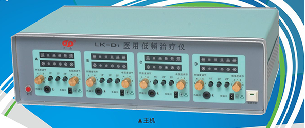 医用低频治疗仪LK-D1