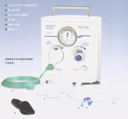 新西兰费雪派克 Neopuff  T-组合婴儿复苏器